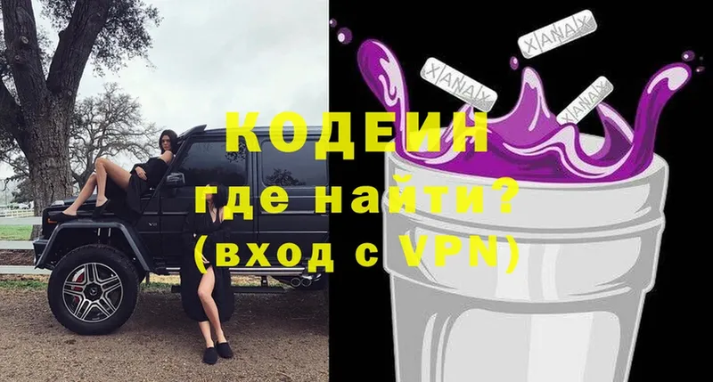 Кодеин напиток Lean (лин)  Калязин 